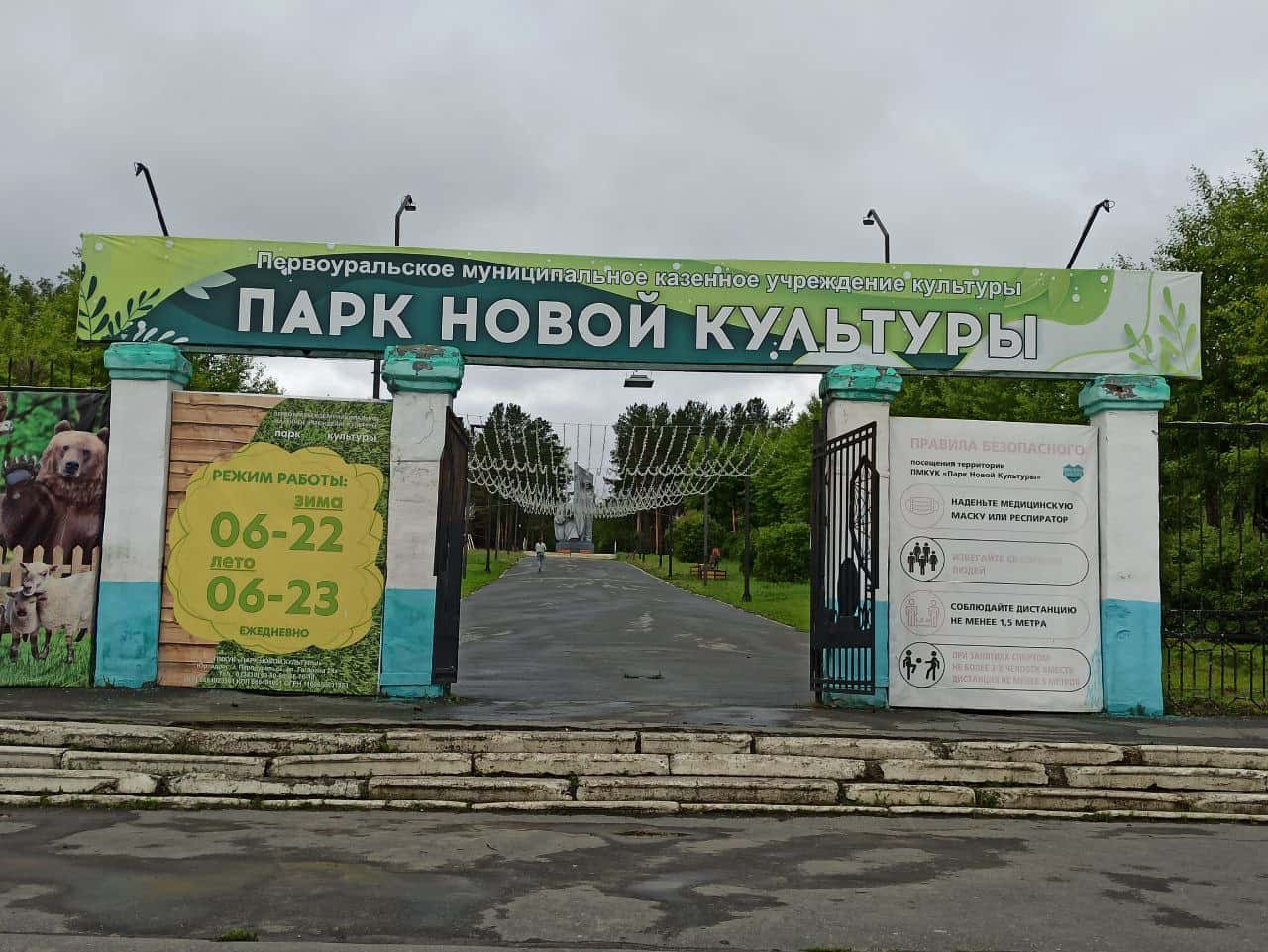 В первоуральском парке отпразднуют День семьи