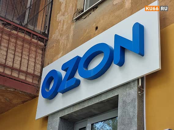 На Урале покупатели в Ozon жалуются на проблемы с доставкой заказов 