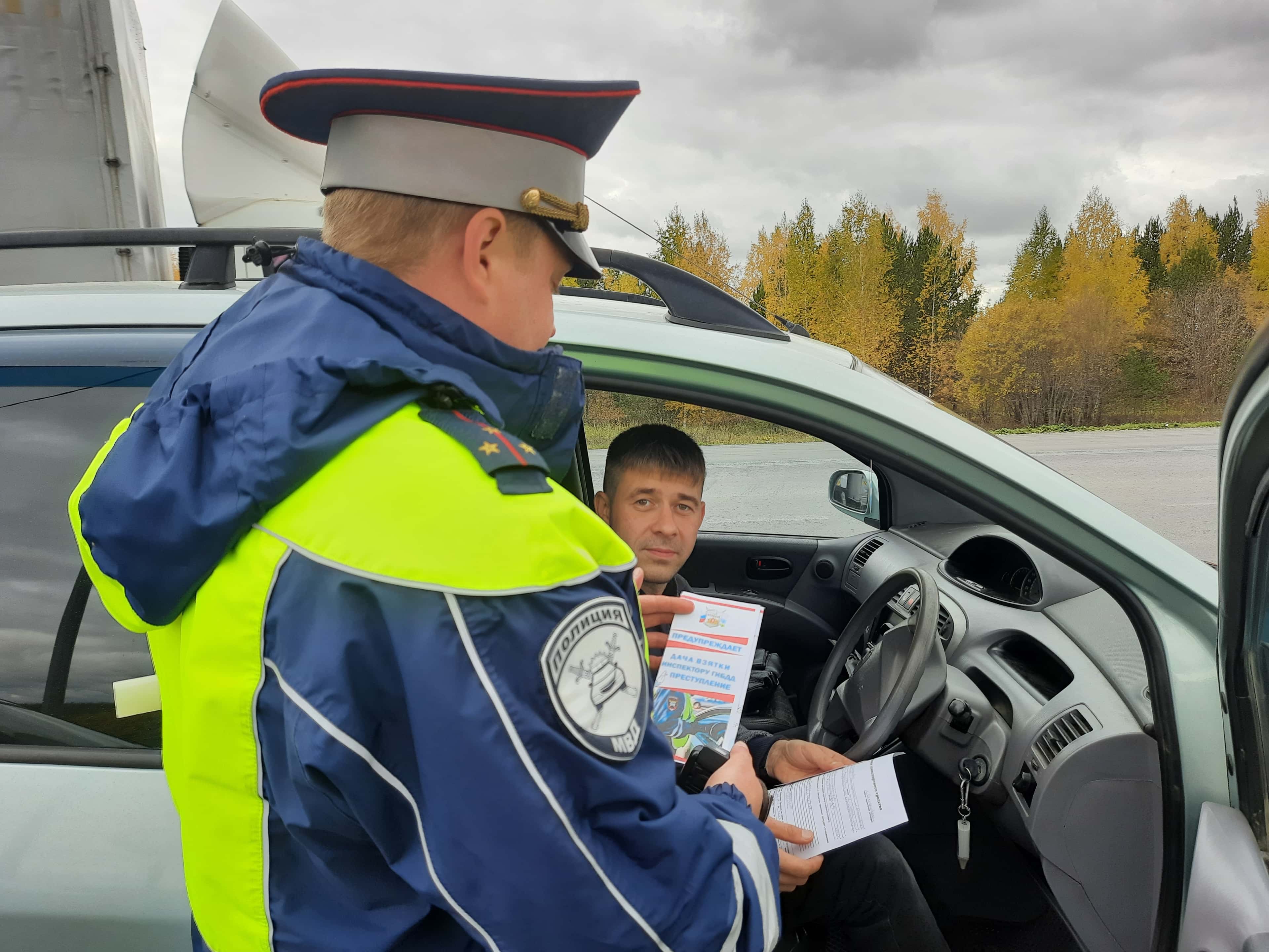 На трассе Пермь — Екатеринбург ГИБДД проводит антикоррупционную акцию 