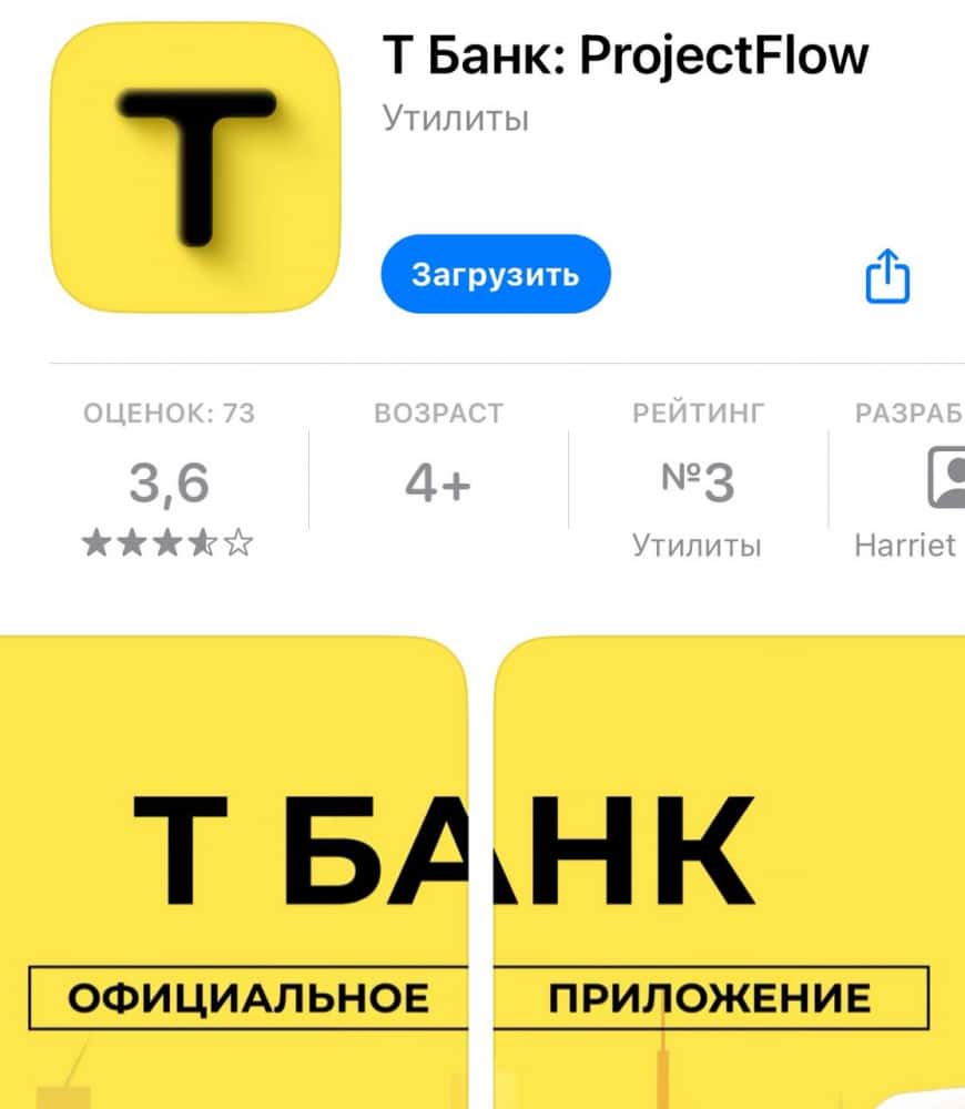 Не скачивайте эту программу: в App Store появилось фейковое приложение T-Банка