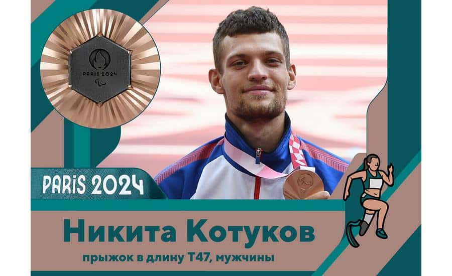 Уральский спортсмен завоевал бронзу на Паралимпийских играх в Париже