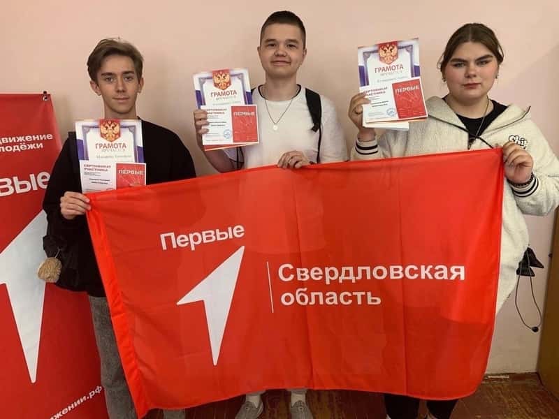 Первоуральские активисты «Движения Первых» стали одними из лучших во всероссийском конкурсе