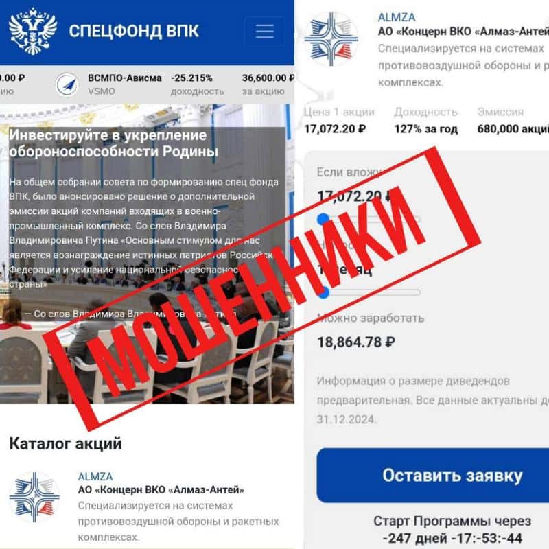 В России появился «Спецфонд ВПК» с фейковыми инвестициями