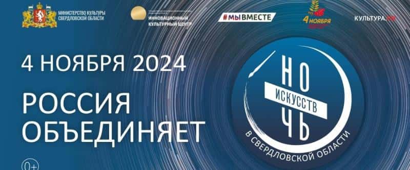 Первоуральцев приглашают на «Ночь искусств»