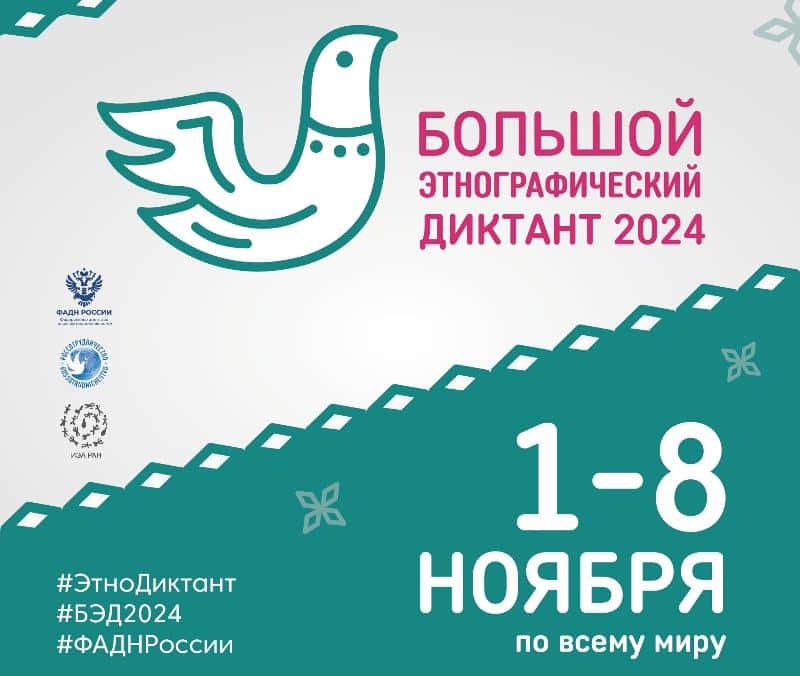 Первоуральцы присоединятся к «Большому этнографическому диктанту»