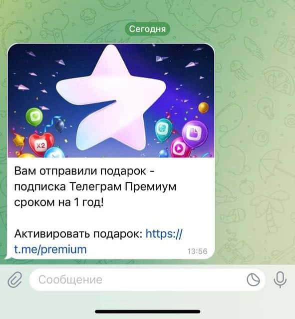 Аферисты начали рассылать пользователям фейковый Telegram Premium
