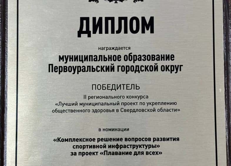 Первоуральский проект стал лучшим на региональном конкурсе