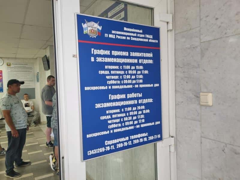 ГИБДД Свердловской области изменила график работы в период празднования Дня России 