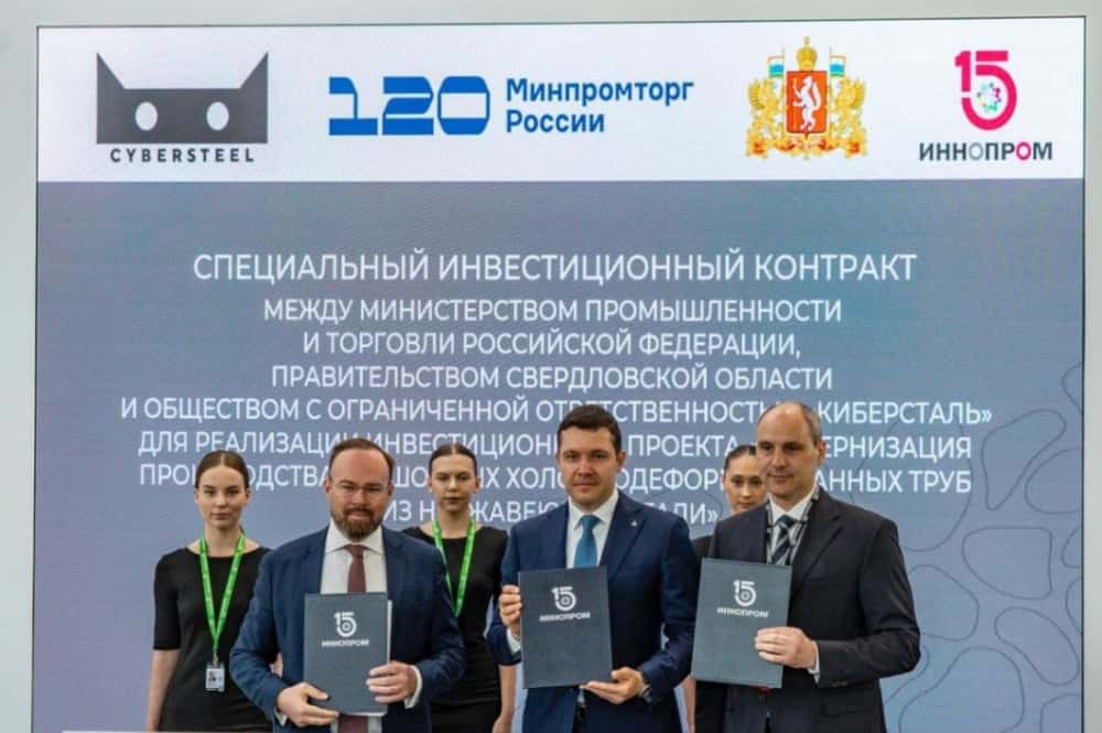 Важное соглашение для Первоуральска: на «Иннопроме» подписали специальный контракт