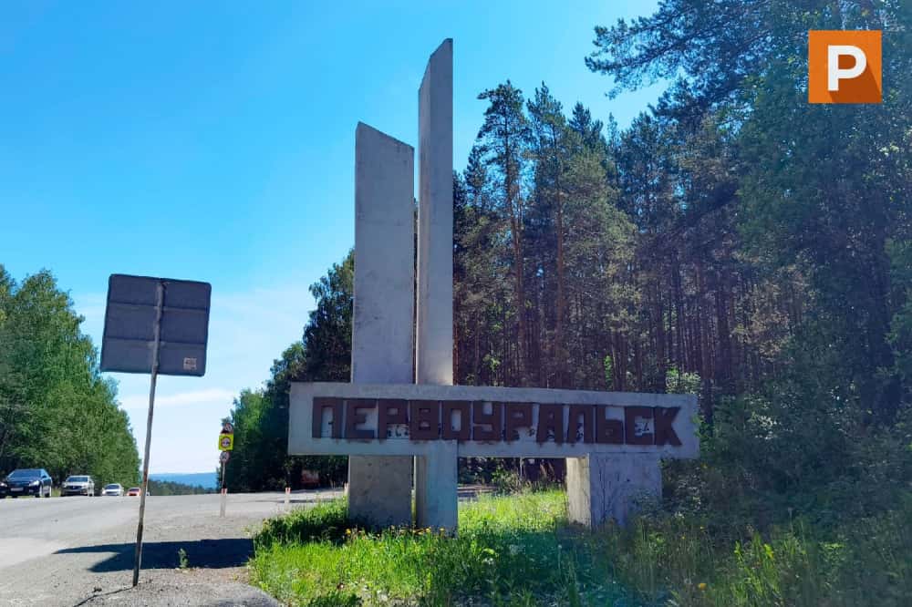 Первоуральск среди лидеров по увеличению доходов на Среднем Урале