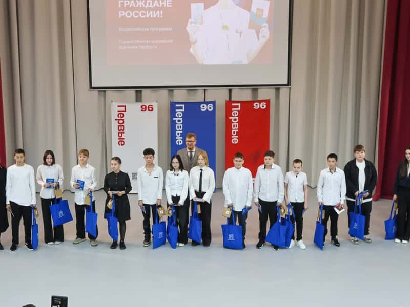 Паспорт впервые в руках: почти 100 подростков отметили важное событие в Первоуральске