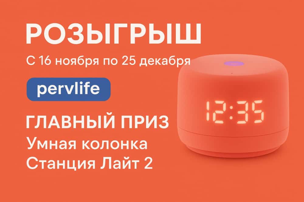 Розыгрыш в Первоуральске: выиграй Станцию Лайт 2 и сертификаты Ozon