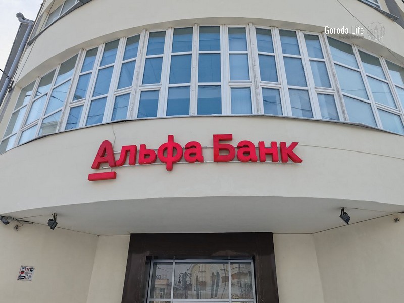 ФАС признала рекламу Альфа-Банка ненадлежащей: детали нарушения | ФАС оштрафует Альфа-Банк за рекламу ФАС признала рекламу Альфа-Банка ненадлежащей: детали нарушения | ФАС оштрафует Альфа-Банк за рекламу