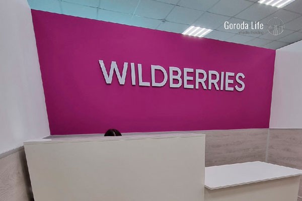 Сотрудница Wildberries скончалась на складе в Екатеринбурге | Сотрудница Wildberries скончалась на складе на Урале