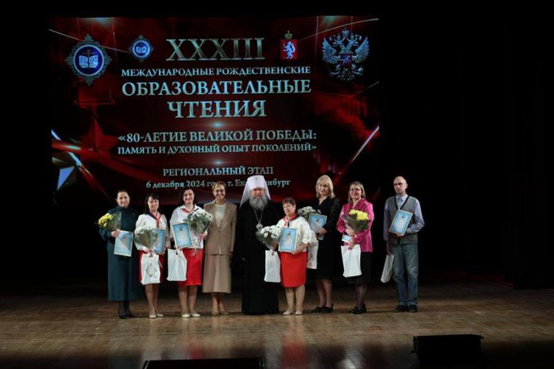 В Екатеринбурге прошло открытие XXXIII Международных рождественских образовательных чтений | На Урале стартовали Международные рождественские чтения
