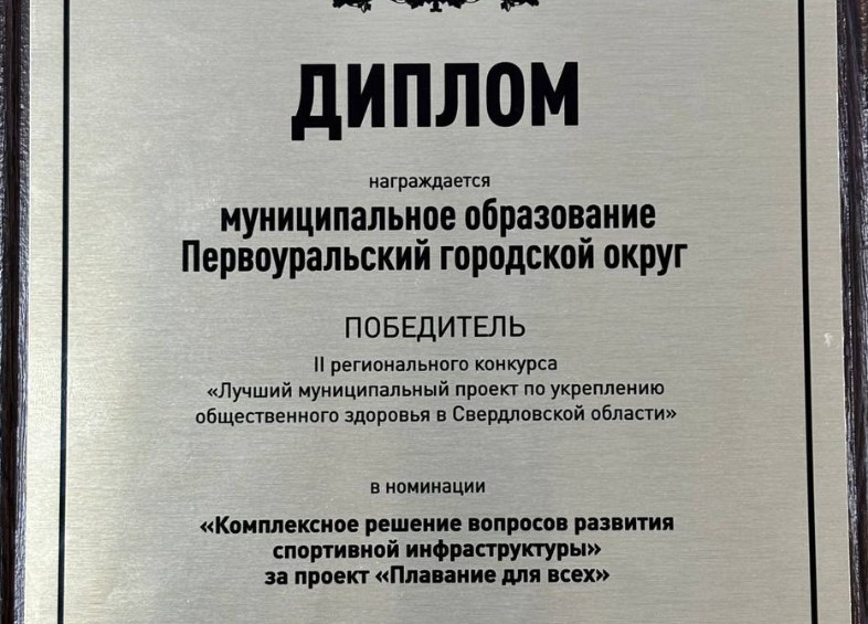 Первоуральский проект стал лучшим на региональном конкурсе | Проект Первоуральска взял первое место в конкурсе муниципальных образований Первоуральский проект стал лучшим на региональном конкурсе | Проект Первоуральска взял первое место в конкурсе муниципальных образований