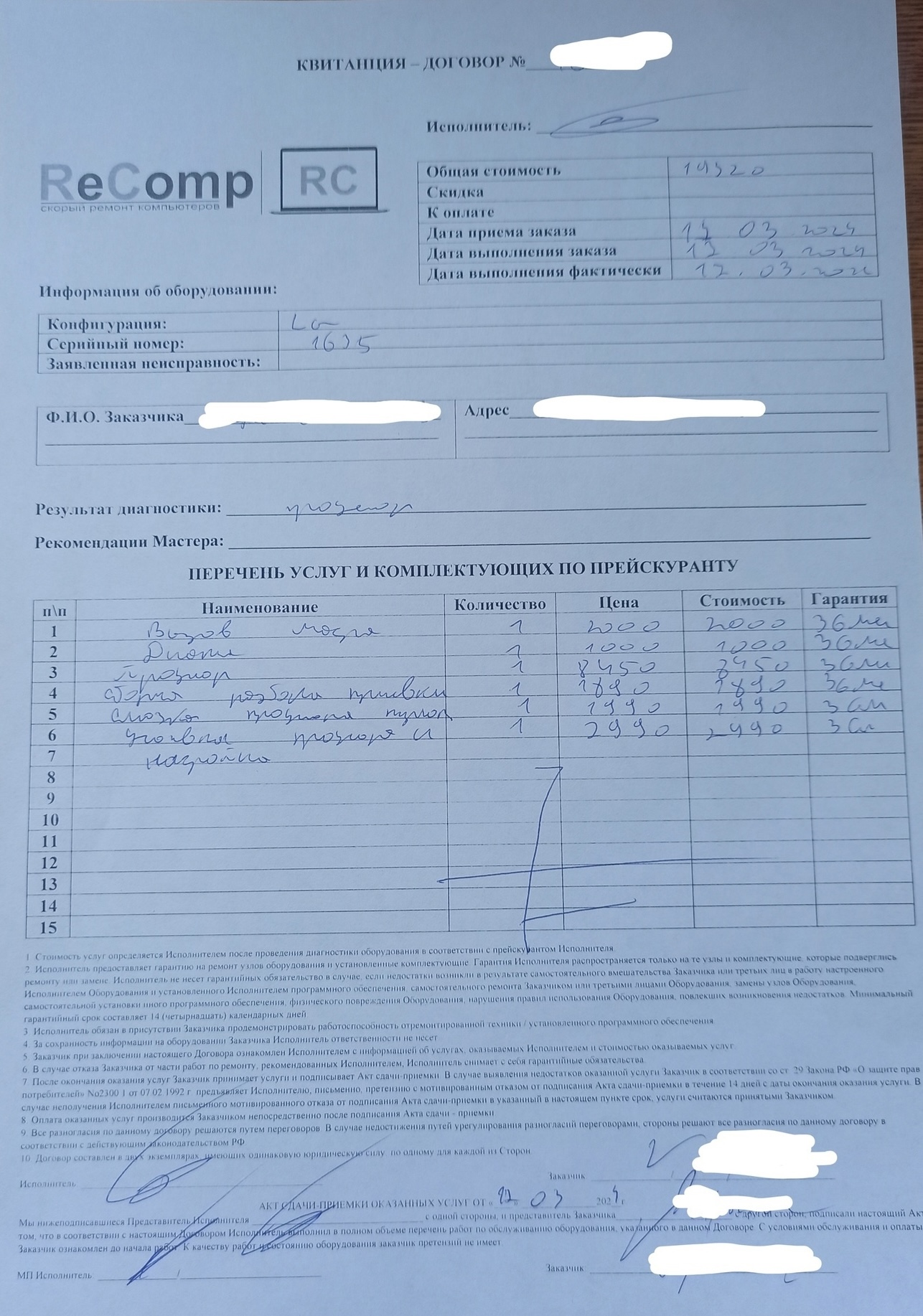 Загадочный счет мастера: как пенсионерка из Первоуральска стала жертвой мошенничества | В Первоуральске мастер пришел на вызов и взял с пенсионерки 20 тысяч рублей