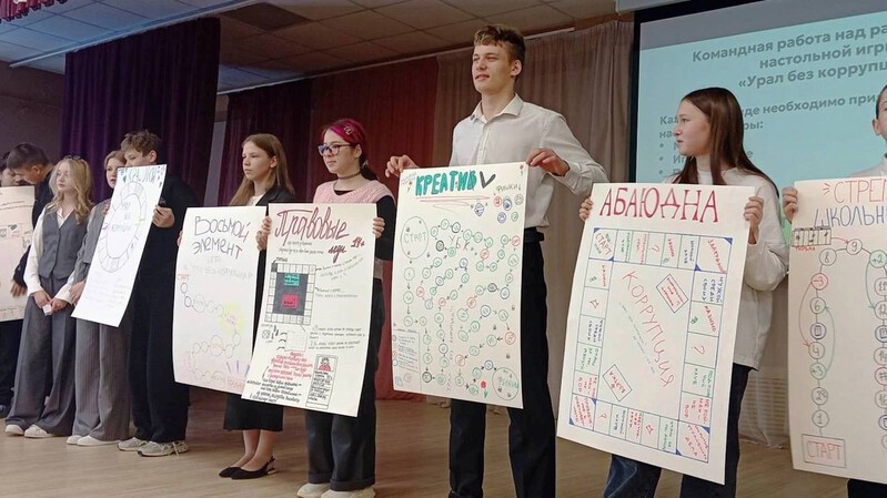 Первоуральские школьники создали антикоррупционную настольную игру | В первоуральской школе прошел фестиваль «Урал без коррупции» Первоуральские школьники создали антикоррупционную настольную игру | В первоуральской школе прошел фестиваль «Урал без коррупции»