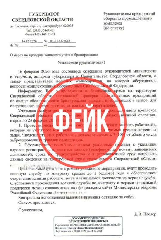 В Свердловской области распространяют поддельный документ о снятии брони с оборонных предприятий | В Екатеринбурге фейковое письмо о снятии брони сотрудников оборонки